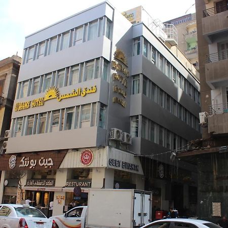 El Shams Hotel Le Caire Extérieur photo
