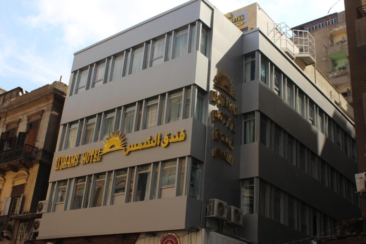 El Shams Hotel Le Caire Extérieur photo